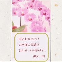 カード「胡蝶蘭」　オリジナルギフト メッセージカード 名入れギフト・名入れ記念品 綿の実工房