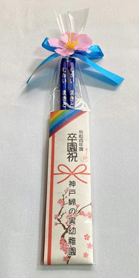 オリジナル箸袋デザイン 卒園祝 虹色 綿の実工房