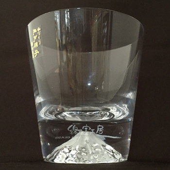 富士山グラス ロックグラス 名入れギフト 名入れ記念品 綿の実工房