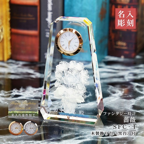 ファンタジー時計 薔薇 名入れ彫刻 名入れギフト 名入れ記念品 綿の実工房