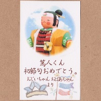 五月人形伊予一刀彫り木彫り メッセージカード