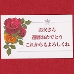 名入れギフト・名入れ記念品 綿の実工房 メッセージカード【花飾り】