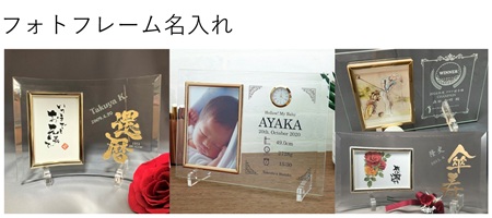 フォトフレーム名入れ 写真立て 名前入りギフト オリジナルギフト 記念品 綿の実工房