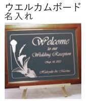 ミラーウエルカムボード名入れ オリジナルギフト 綿の実工房