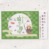 カード「五月人形 横型」　オリジナルギフト メッセージカード 名入れギフト・名入れ記念品 綿の実工房