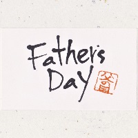 カード「父の日A」　オリジナルギフト メッセージカード 名入れギフト・名入れ記念品 綿の実工房