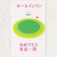 カード「ゴルフ」　オリジナルギフト メッセージカード 名入れギフト・名入れ記念品 綿の実工房