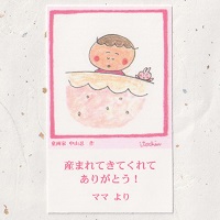 カード「女の子」　オリジナルギフト メッセージカード 名入れギフト・名入れ記念品 綿の実工房