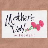カード「母の日D」　オリジナルギフト メッセージカード 名入れギフト・名入れ記念品 綿の実工房