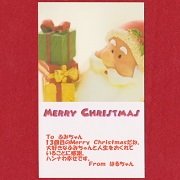 カード「クリスマス～サンタA～」　オリジナルギフト メッセージカード 名入れギフト・名入れ記念品 綿の実工房