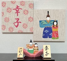 麻の名入れファブリックパネル 桃の節句 初節句 南雲木彫人形 つぼみセット