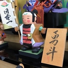 名入れ木札 南雲直筆 お子様お孫様のお名前 五月人形伊予一刀彫木彫り