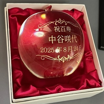 ガラスリンゴ名入れ 百寿祝い 還暦祝い 古希祝い 喜寿祝い 賀寿祝い 記念品 名入れギフト オリジナルギフト 綿の実工房