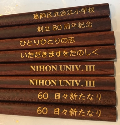 名入れ箸 オリジナルギフト 創立記念 横書き 綿の実工房