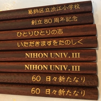 名入れ箸 オリジナルギフト 創立記念 横書き 綿の実工房