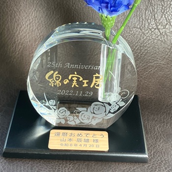 寄贈プレート 名入れ 刻印 木目調 還暦祝 記念品 綿の実工房