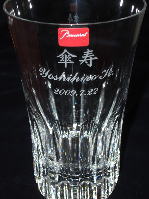 バカラグラス名入れ 側面名入れ 傘寿祝い 名前入りグラス 名入れギフト・名入れ記念品 綿の実工房