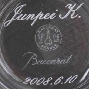 底面名入れ バカラグラス ベガタンブラー baccarat 名入れギフト・名入れ記念品 綿の実工房