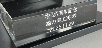 ガラス台座 名入れイメージ 側面 銀色仕上げ 名入れギフト 名入れ記念品 綿の実工房