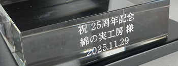 クリスタルガラス台座名入れ 側面 銀色仕上げ 周年記念 名入れギフト 名入れ記念品 綿の実工房