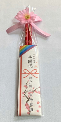 オリジナル箸袋デザイン 卒園祝 虹色 綿の実工房
