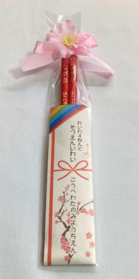 オリジナル箸袋デザイン 卒園祝 虹色 ひらがな 綿の実工房