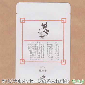 ���b�Z�[�W�e�B�[�y�Ԃ��g�z �g���M�t�g �I���W�i���M�t�g �L�O�i �Ȃ̎��H�[