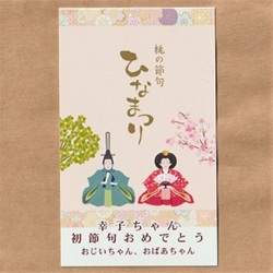 ���̐ߋ僁�b�Z�[�W�J�[�h �c�^ ���ߋ� ��j �Ȃ̎��H�[