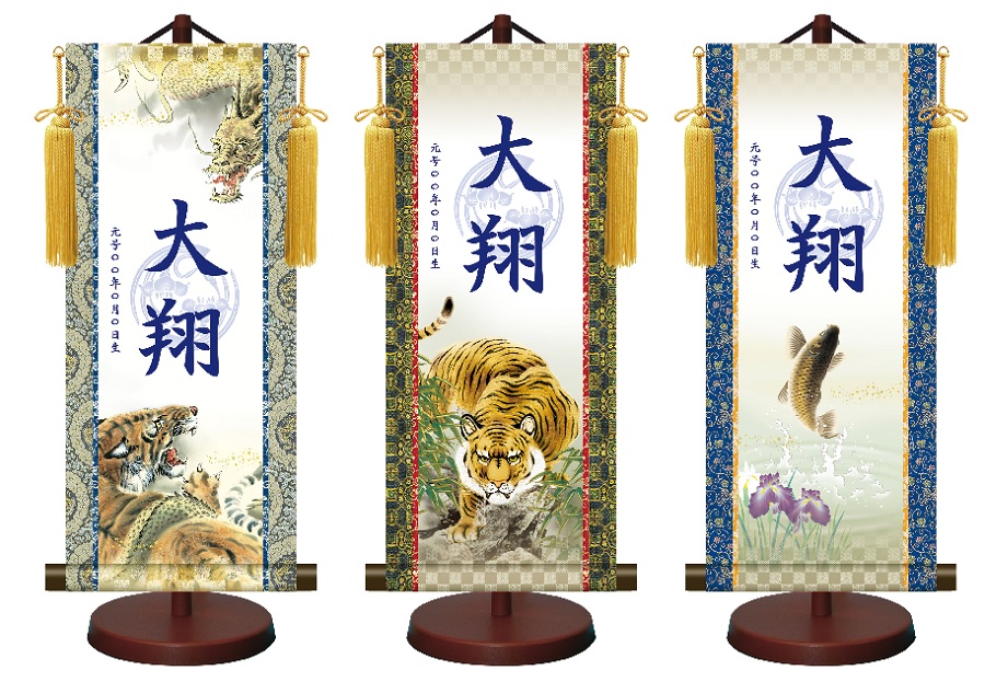 端午の節句名入掛軸 菖蒲紋入り 名前入り掛軸 生年月日入り