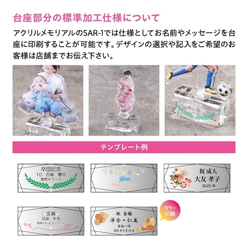 台座部分について プレミアムアクリル メモリアル 名入れ記念品 写真 オリジナルギフト