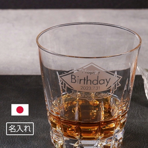 GL-27 剣菱オールド 日本製 ロックグラス名入れ 名入れギフト 記念品