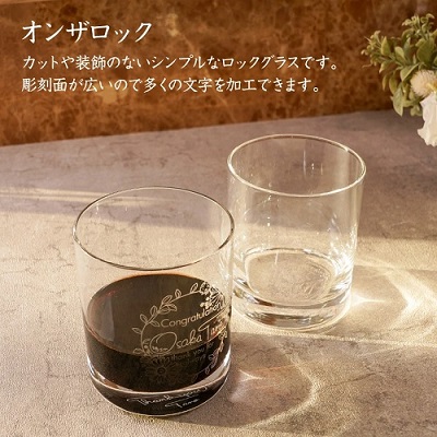 GL-30 オンザロック 日本製 ロックグラス名入れ 名入れギフト 記念品