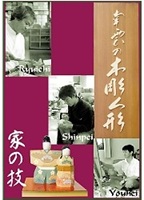 南雲工房の紹介 伊予一刀彫木彫人形 南雲